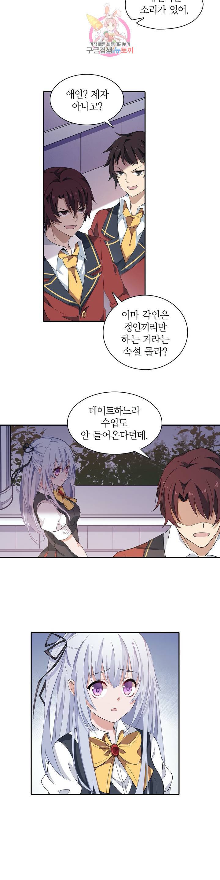 재앙급 사도와 12인의 신부 후보 15화 18