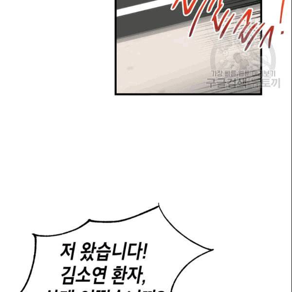 메디컬 환생 94화 3