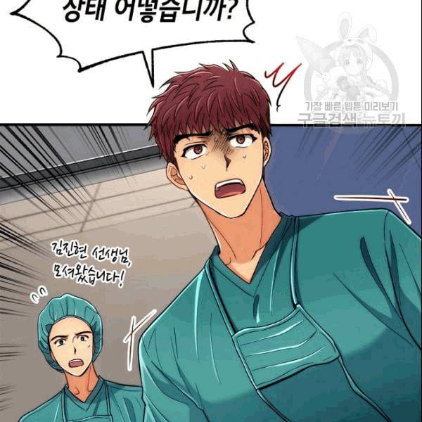 메디컬 환생 94화 4