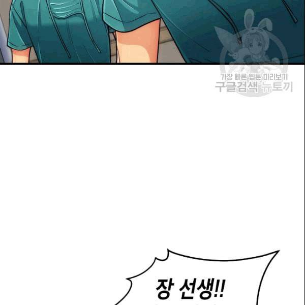 메디컬 환생 94화 5