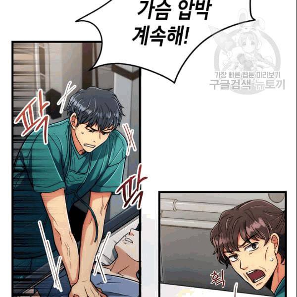 메디컬 환생 94화 6