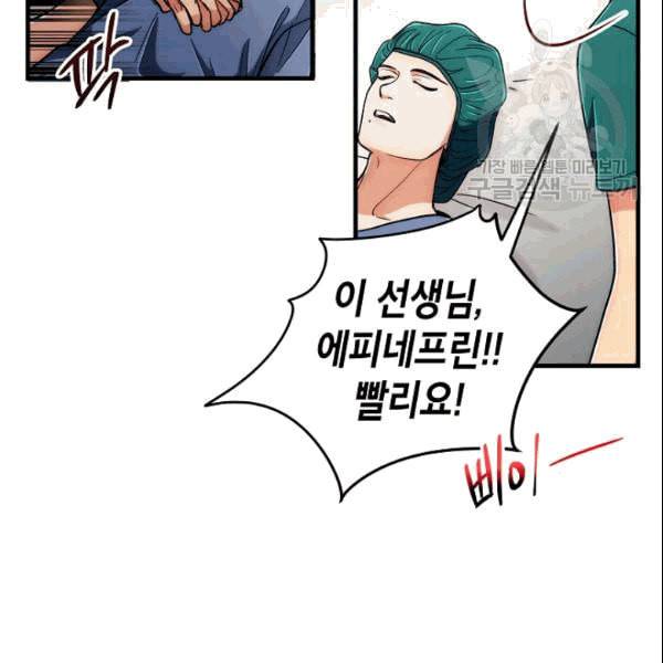메디컬 환생 94화 7