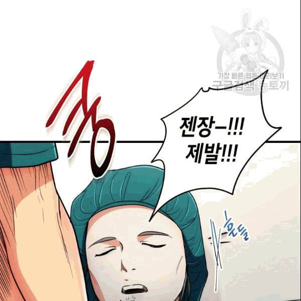 메디컬 환생 94화 8