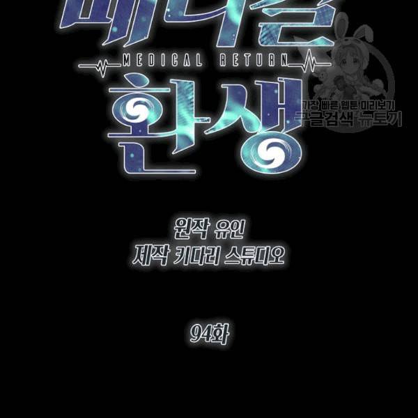 메디컬 환생 94화 14