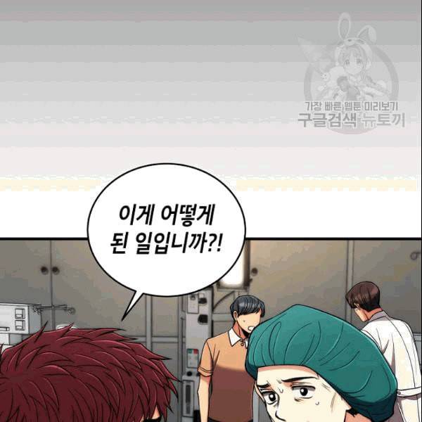 메디컬 환생 94화 16