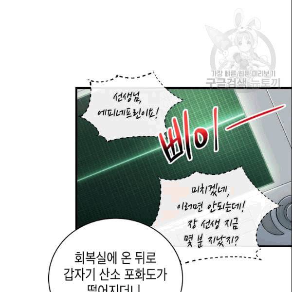 메디컬 환생 94화 18