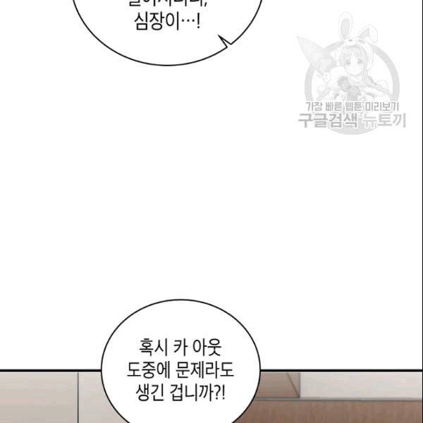 메디컬 환생 94화 19