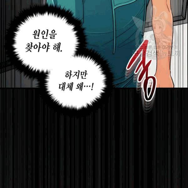 메디컬 환생 94화 23