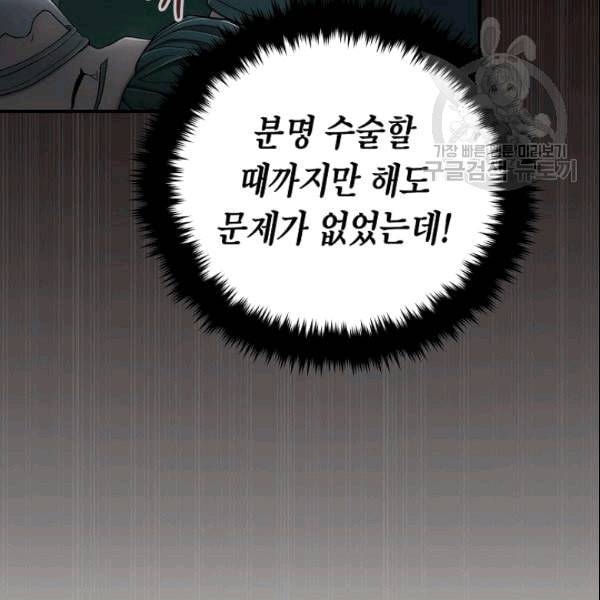메디컬 환생 94화 25