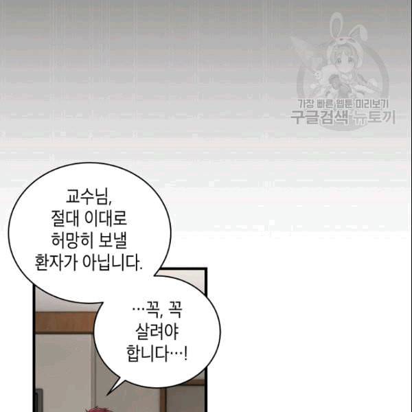 메디컬 환생 94화 26