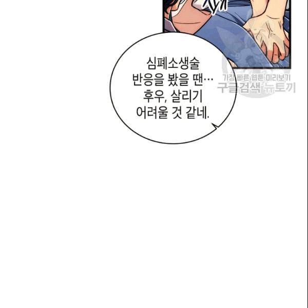 메디컬 환생 94화 28
