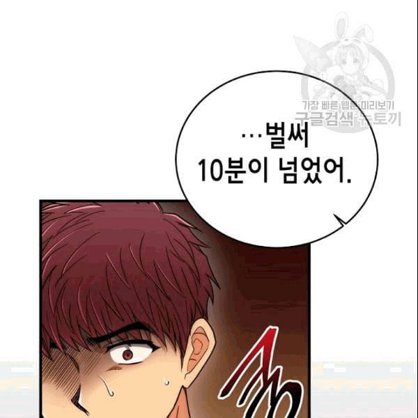 메디컬 환생 94화 29