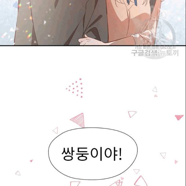 뉴턴의 꽃망울 30화 2