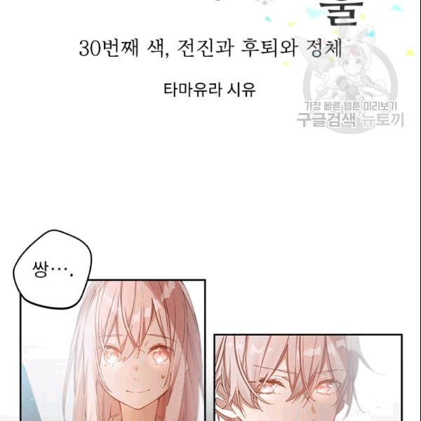 뉴턴의 꽃망울 30화 4