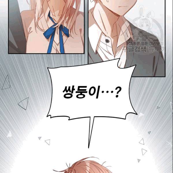 뉴턴의 꽃망울 30화 5