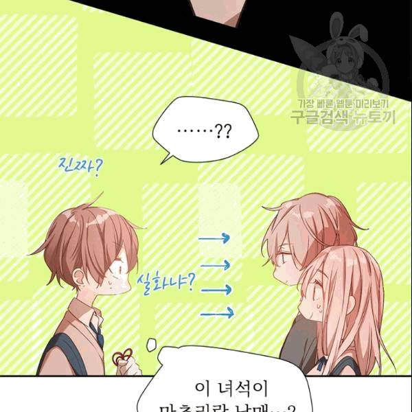 뉴턴의 꽃망울 30화 7