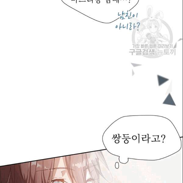 뉴턴의 꽃망울 30화 8