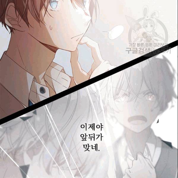 뉴턴의 꽃망울 30화 9