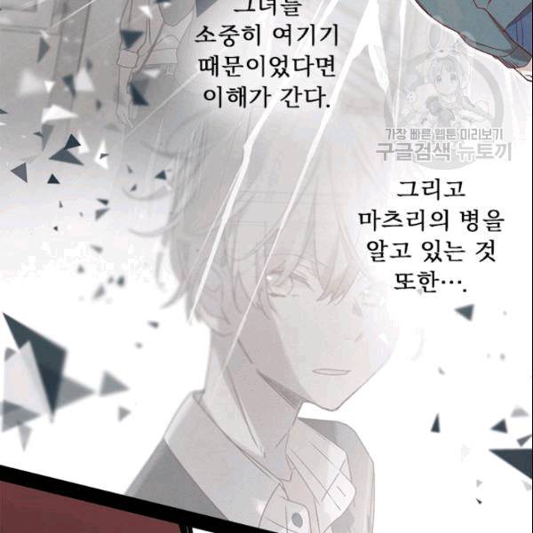 뉴턴의 꽃망울 30화 11