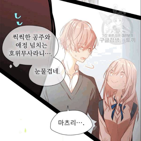 뉴턴의 꽃망울 30화 12