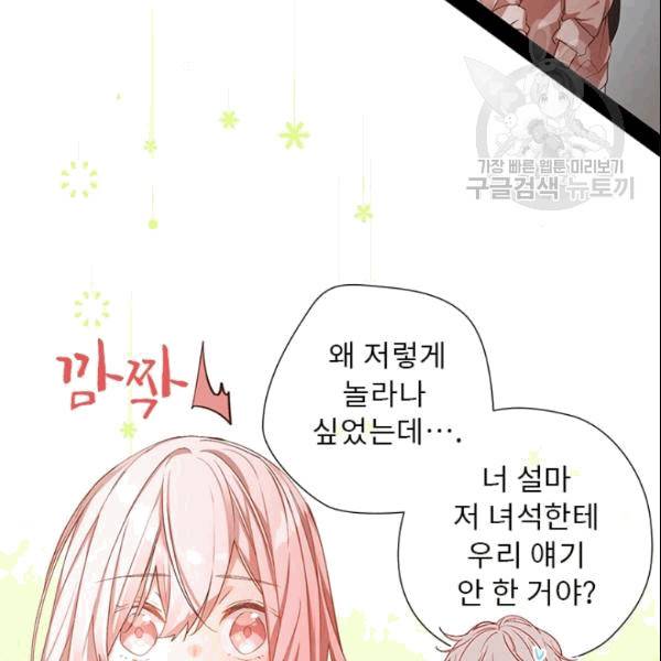 뉴턴의 꽃망울 30화 13