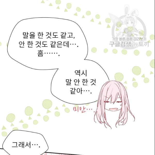 뉴턴의 꽃망울 30화 15