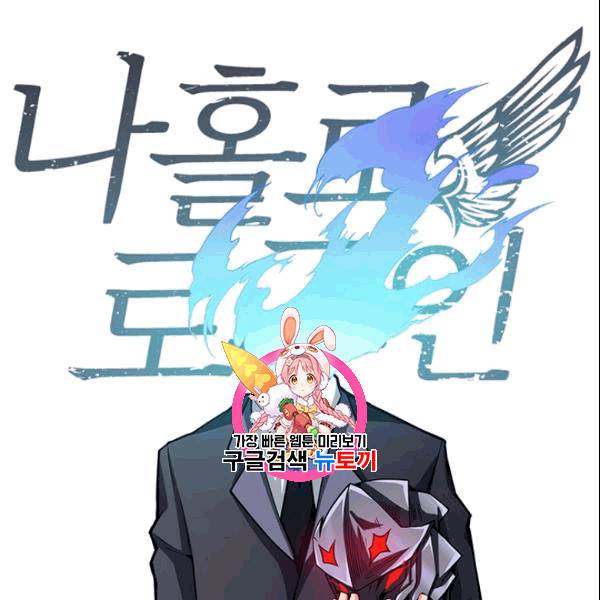 나 홀로 로그인 시즌2 9화 1