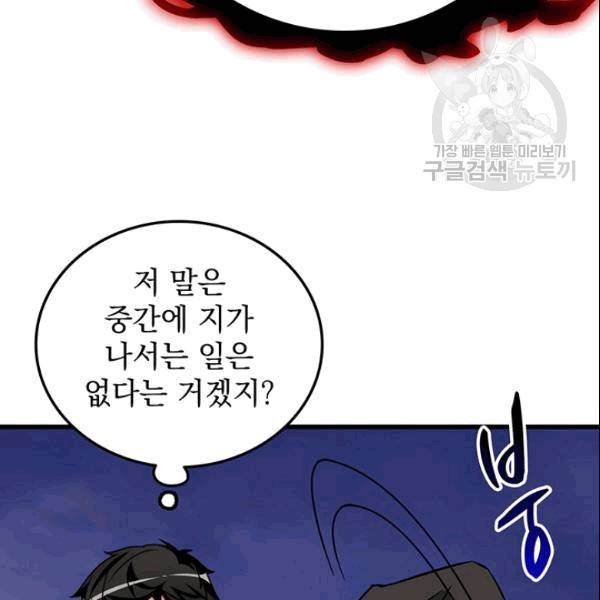 나 홀로 로그인 시즌2 9화 11