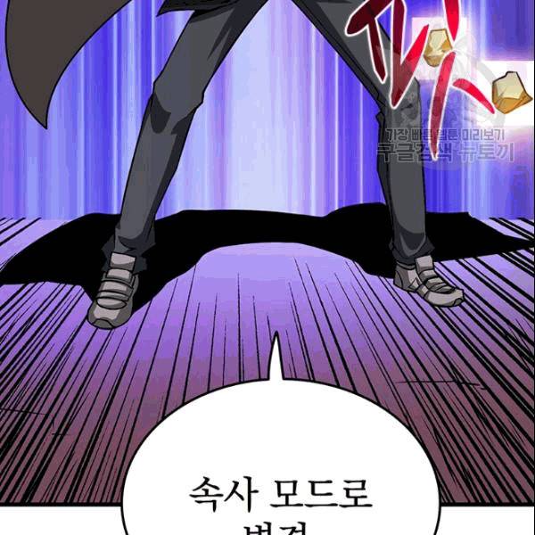 나 홀로 로그인 시즌2 9화 15