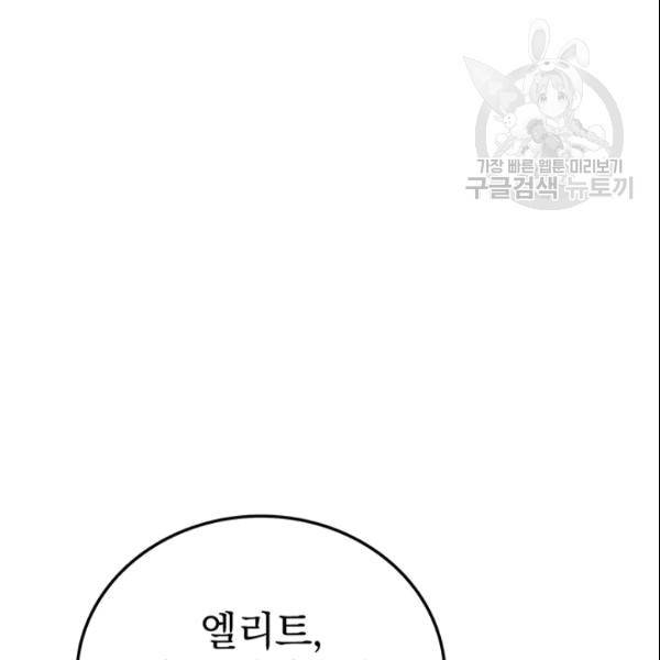 나 홀로 로그인 시즌2 9화 29