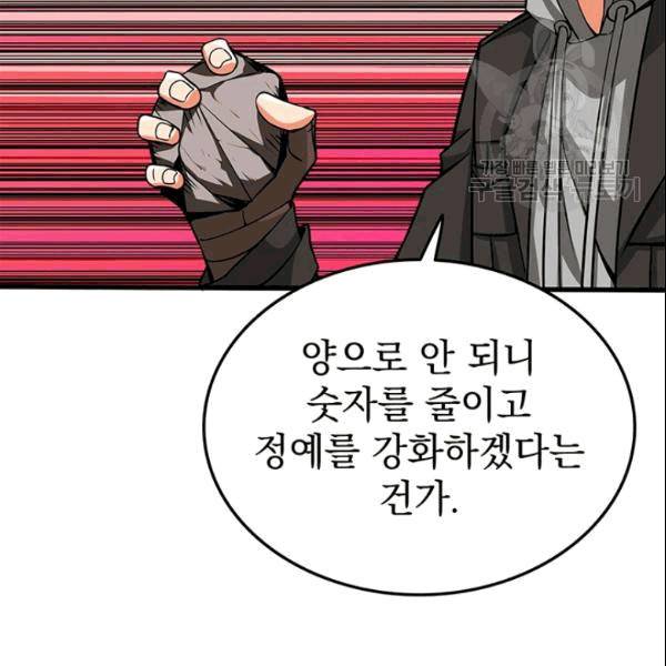 나 홀로 로그인 시즌2 9화 31