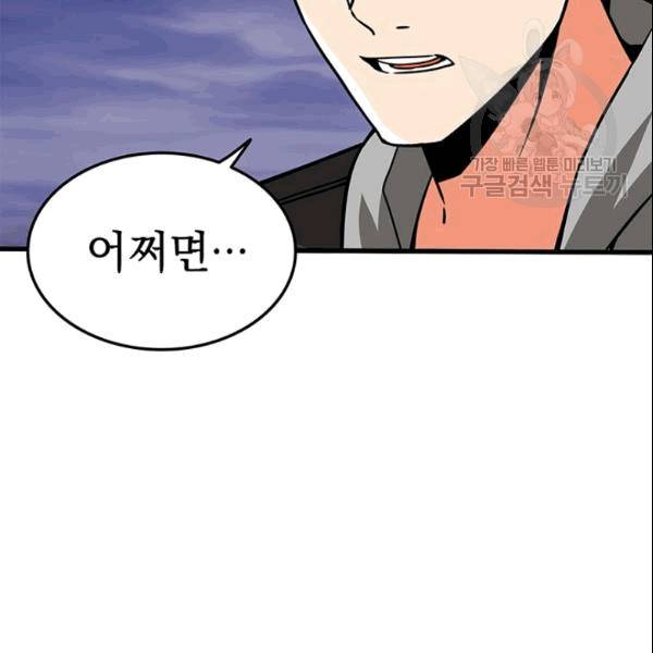 나 홀로 로그인 시즌2 9화 33