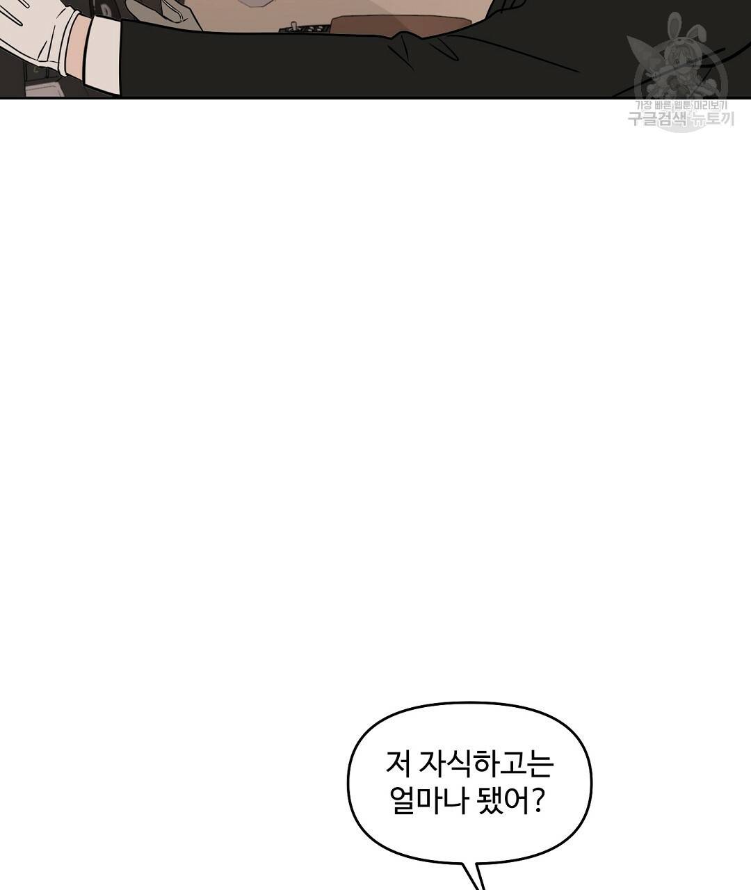 키스 미, 라이어 Kiss Me, Liar 40화 4