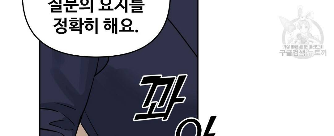 키스 미, 라이어 Kiss Me, Liar 40화 6