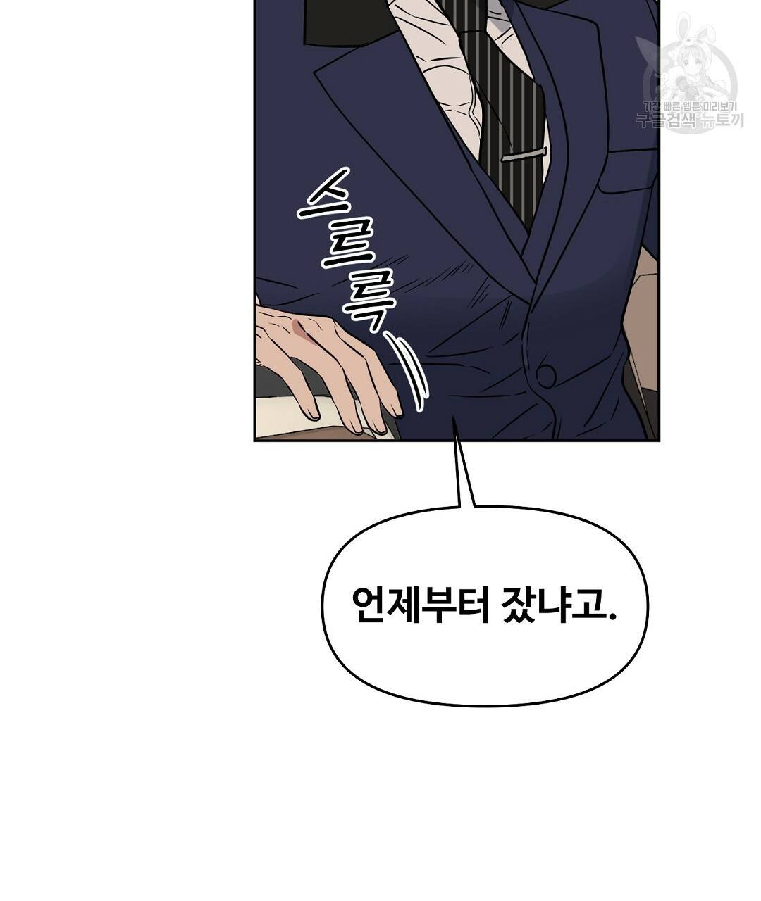 키스 미, 라이어 Kiss Me, Liar 40화 8