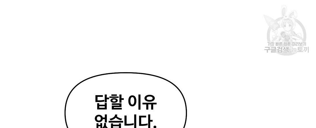 키스 미, 라이어 Kiss Me, Liar 40화 9