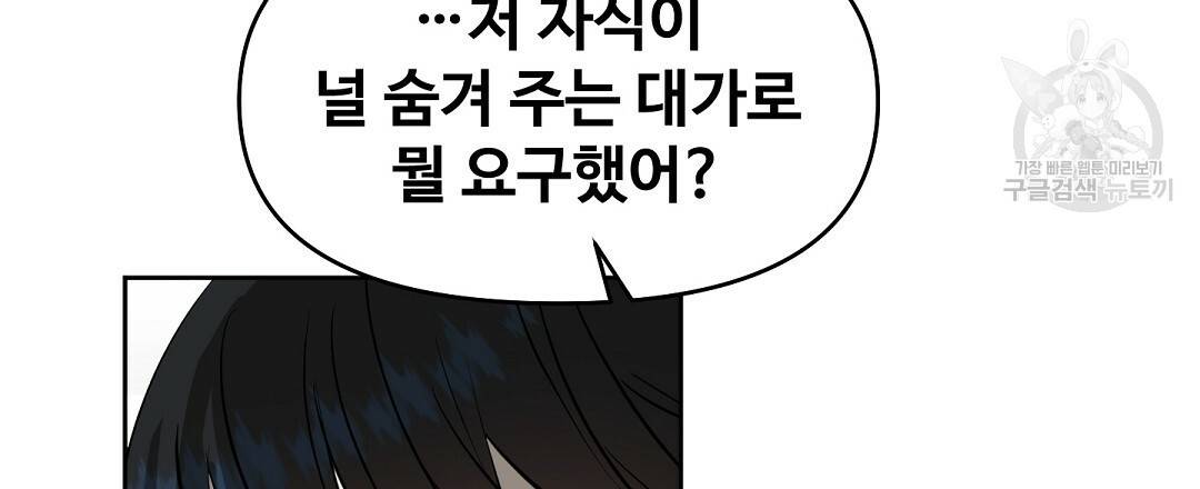 키스 미, 라이어 Kiss Me, Liar 40화 12