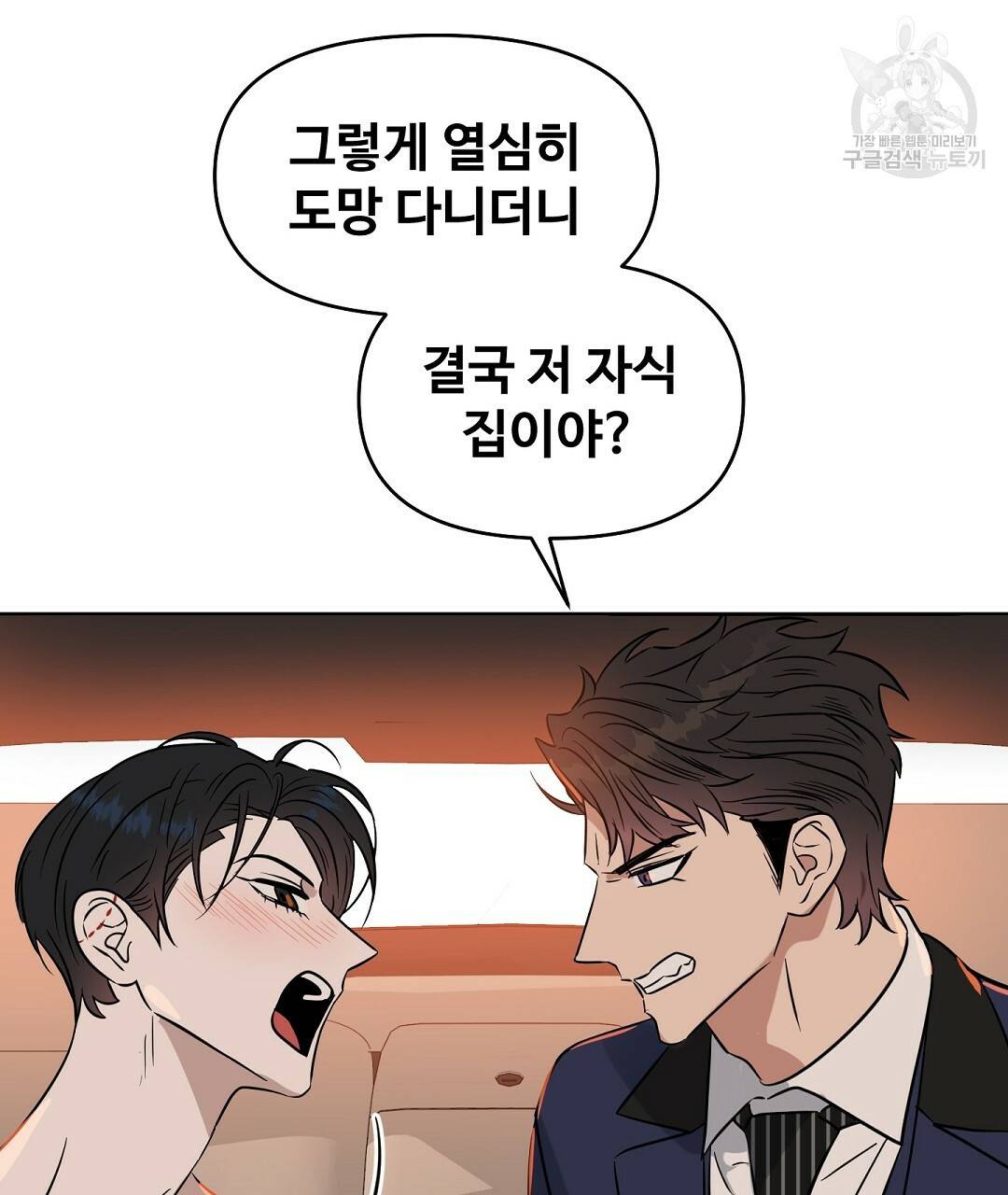 키스 미, 라이어 Kiss Me, Liar 40화 14