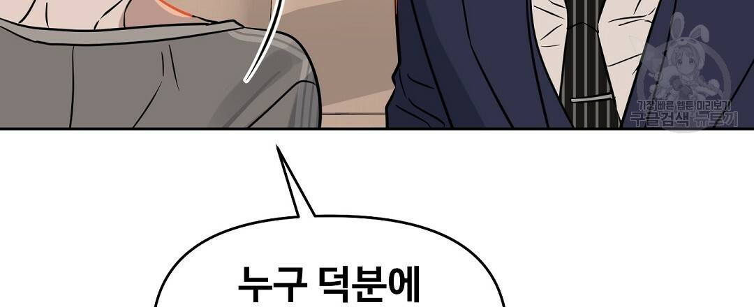 키스 미, 라이어 Kiss Me, Liar 40화 15