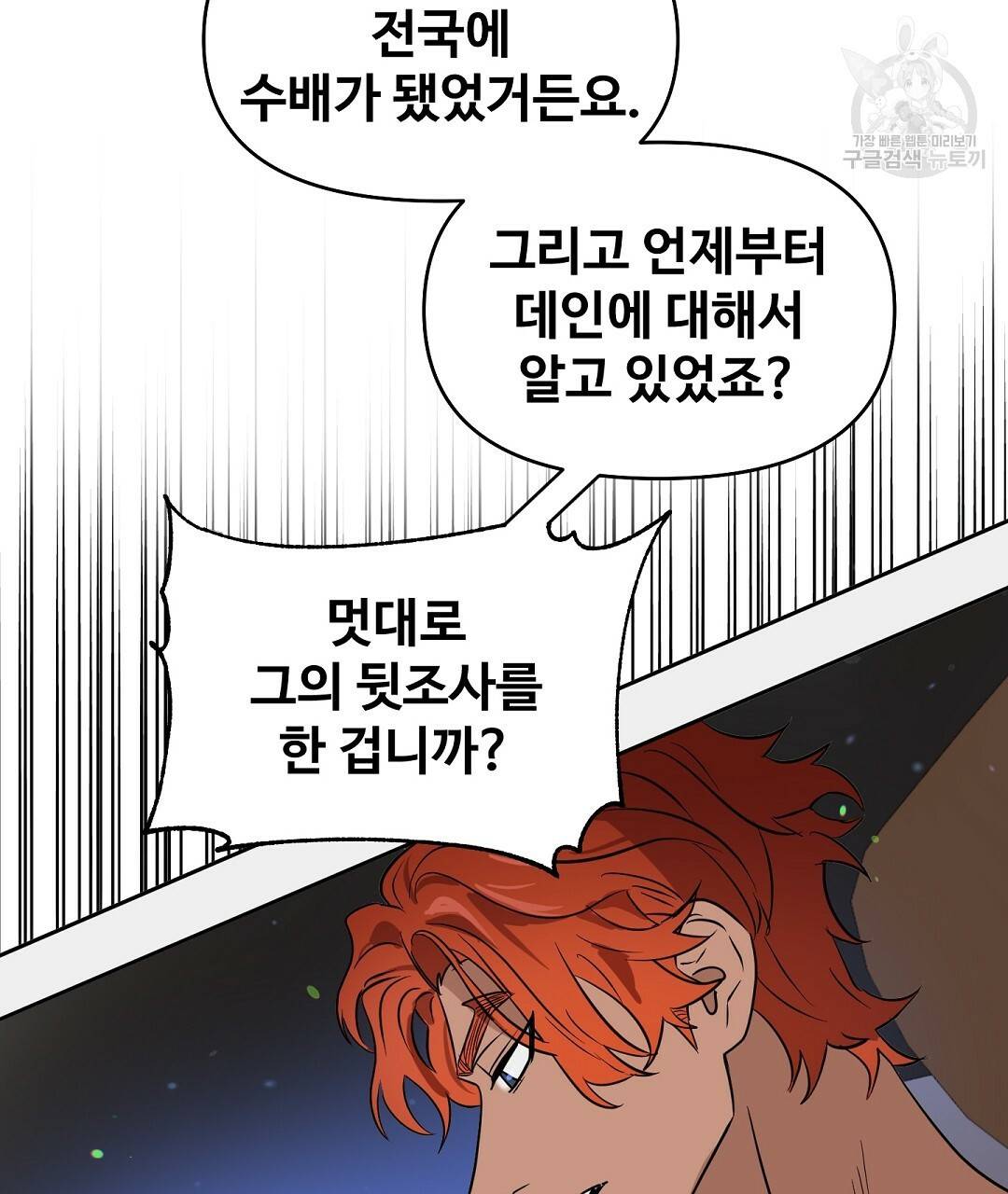 키스 미, 라이어 Kiss Me, Liar 40화 16