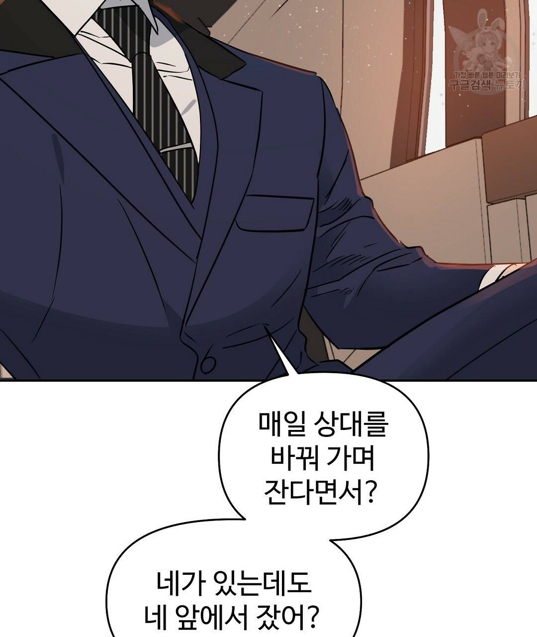 키스 미, 라이어 Kiss Me, Liar 40화 19