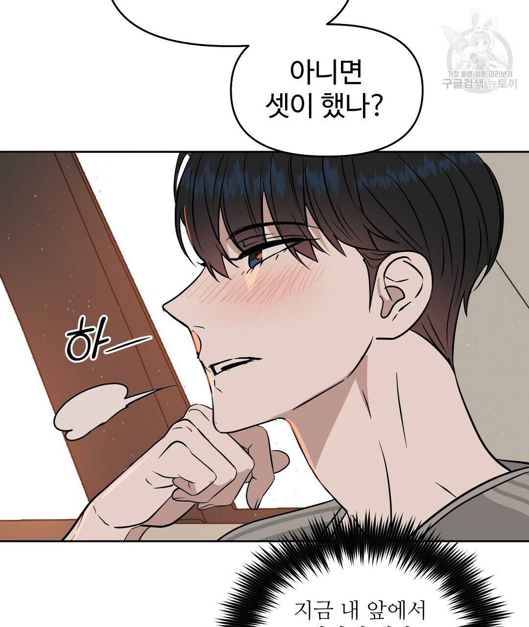키스 미, 라이어 Kiss Me, Liar 40화 20