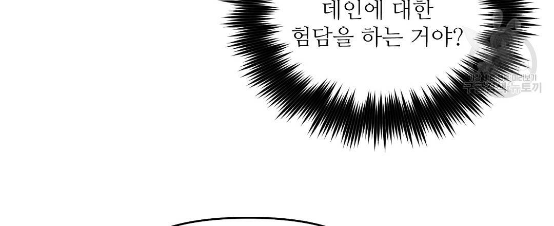 키스 미, 라이어 Kiss Me, Liar 40화 21