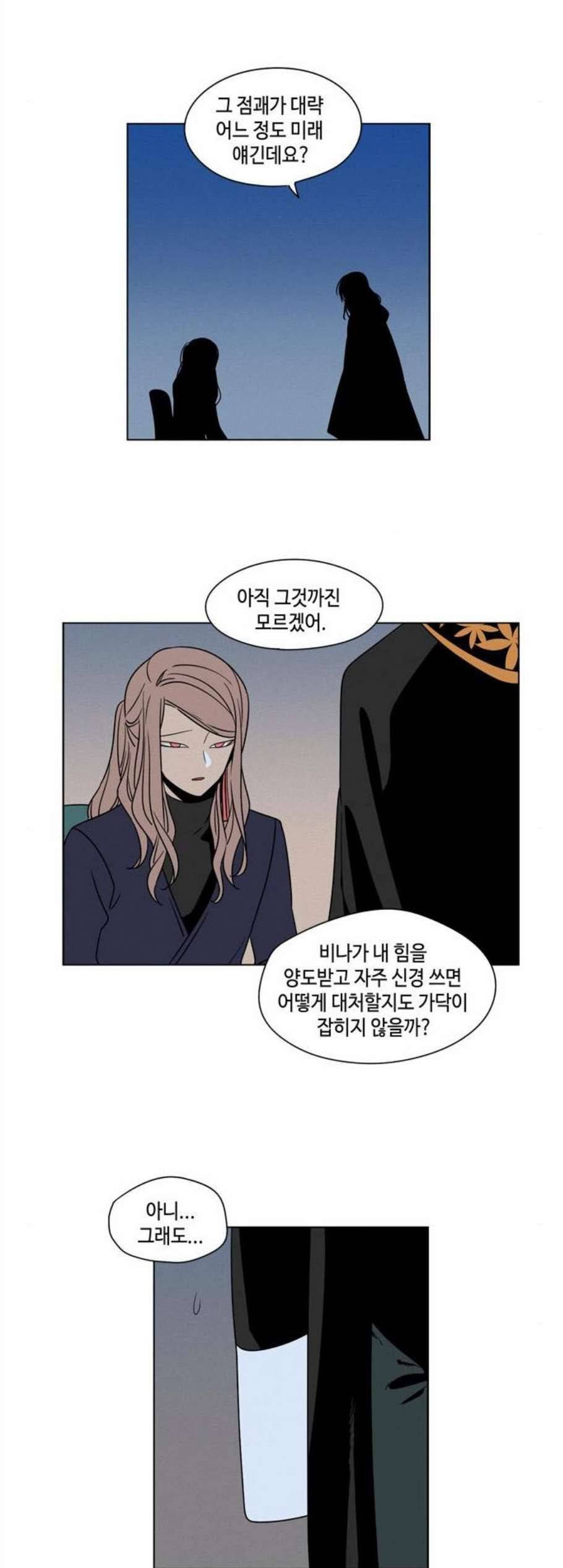귀곡의 문 117화 2
