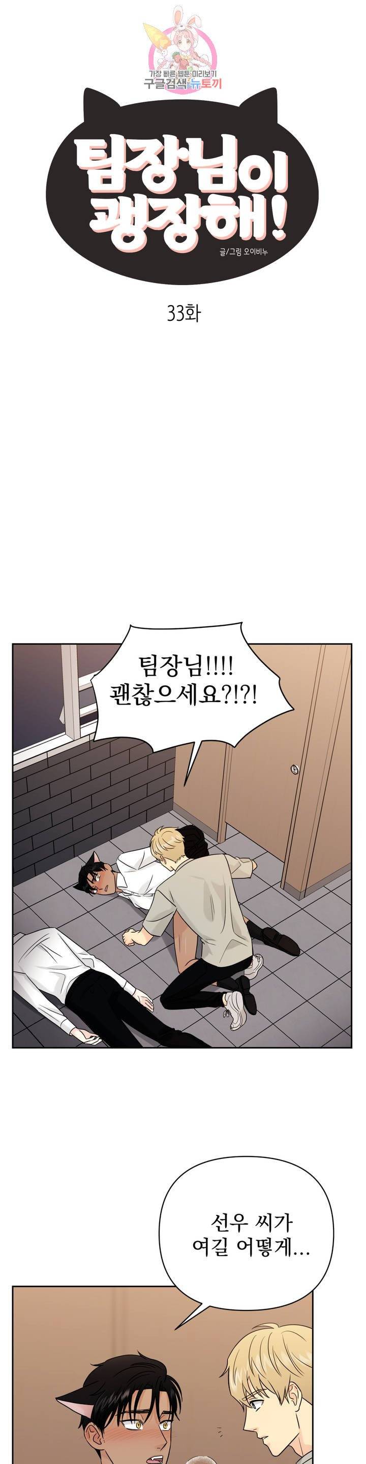 팀장님이 괭장해! 33화 4