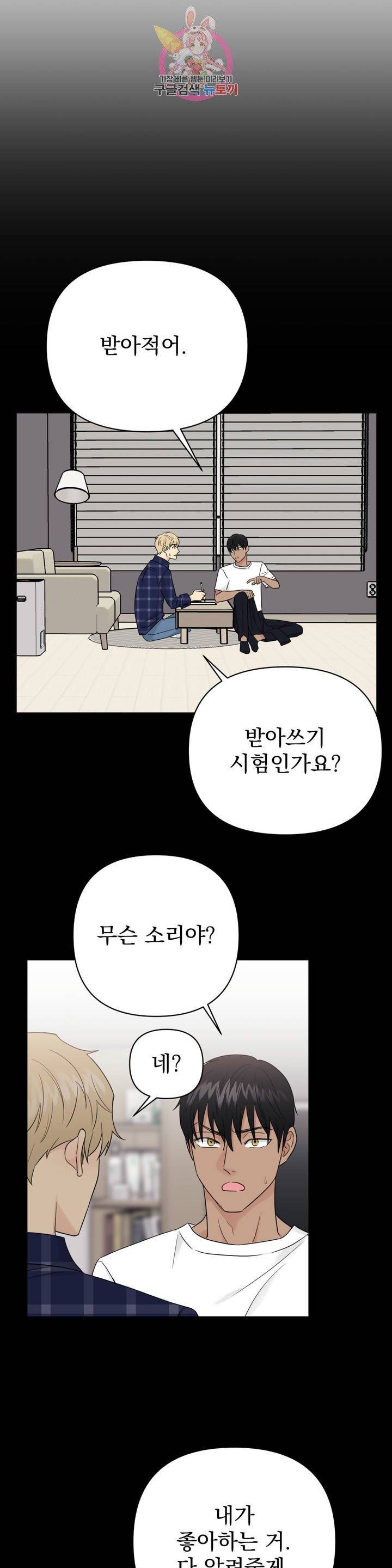 팀장님이 괭장해! 33화 6