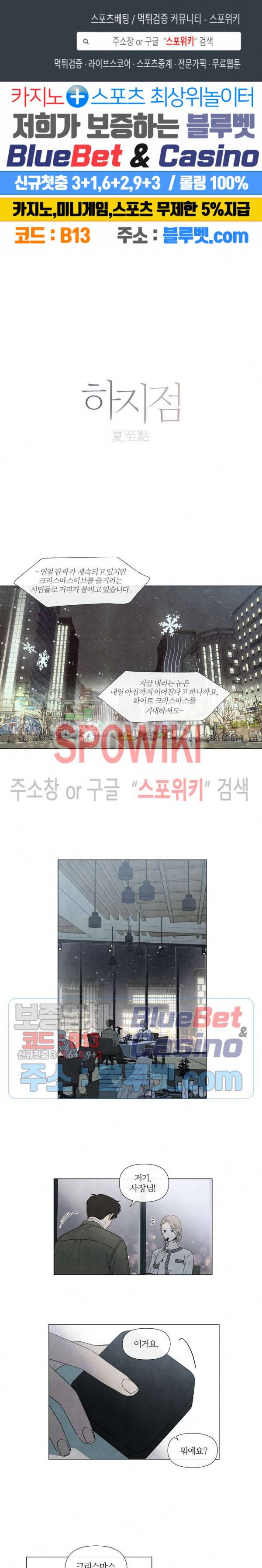 하지점 47화 크리스마스 외전 1화 1