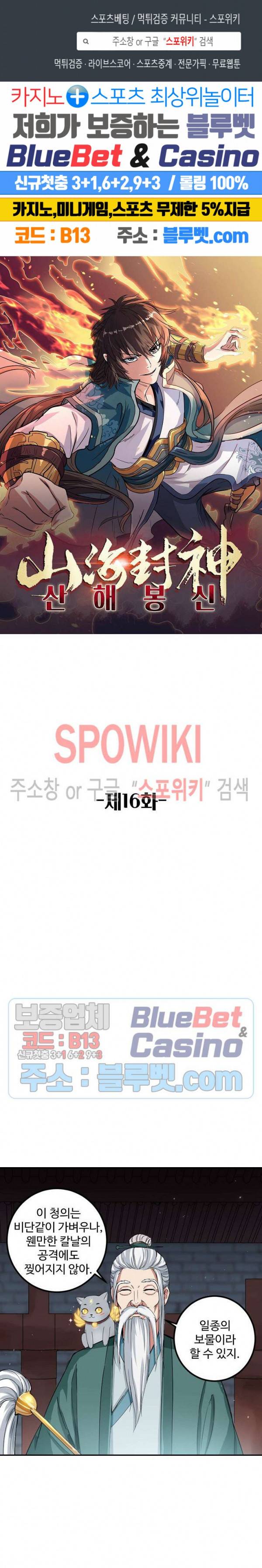 산해봉신 16화 1