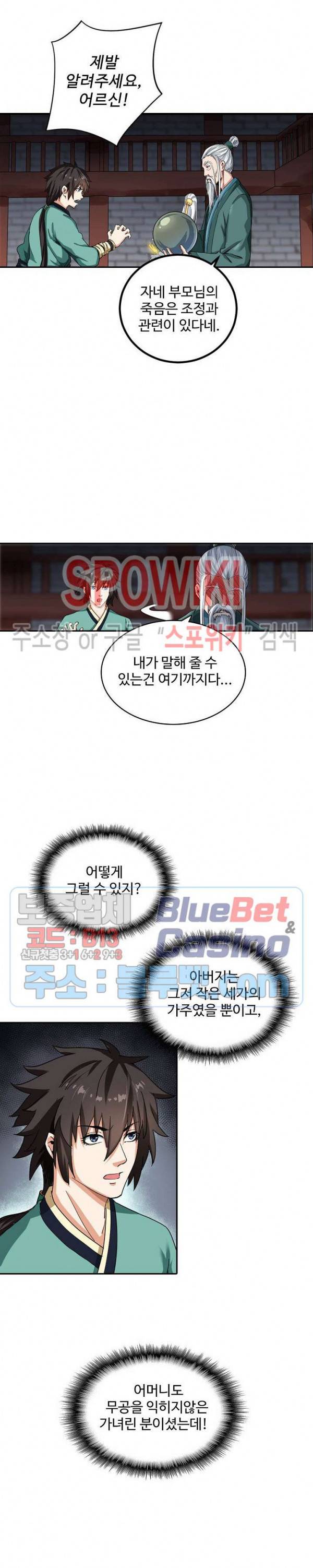 산해봉신 16화 3