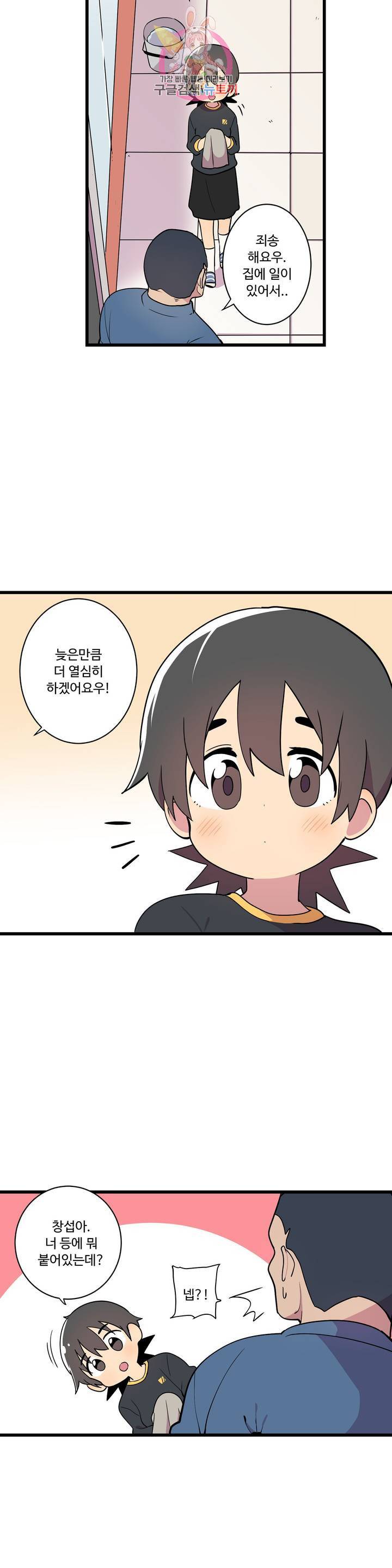 부랄친구 89화 2부 26화 2